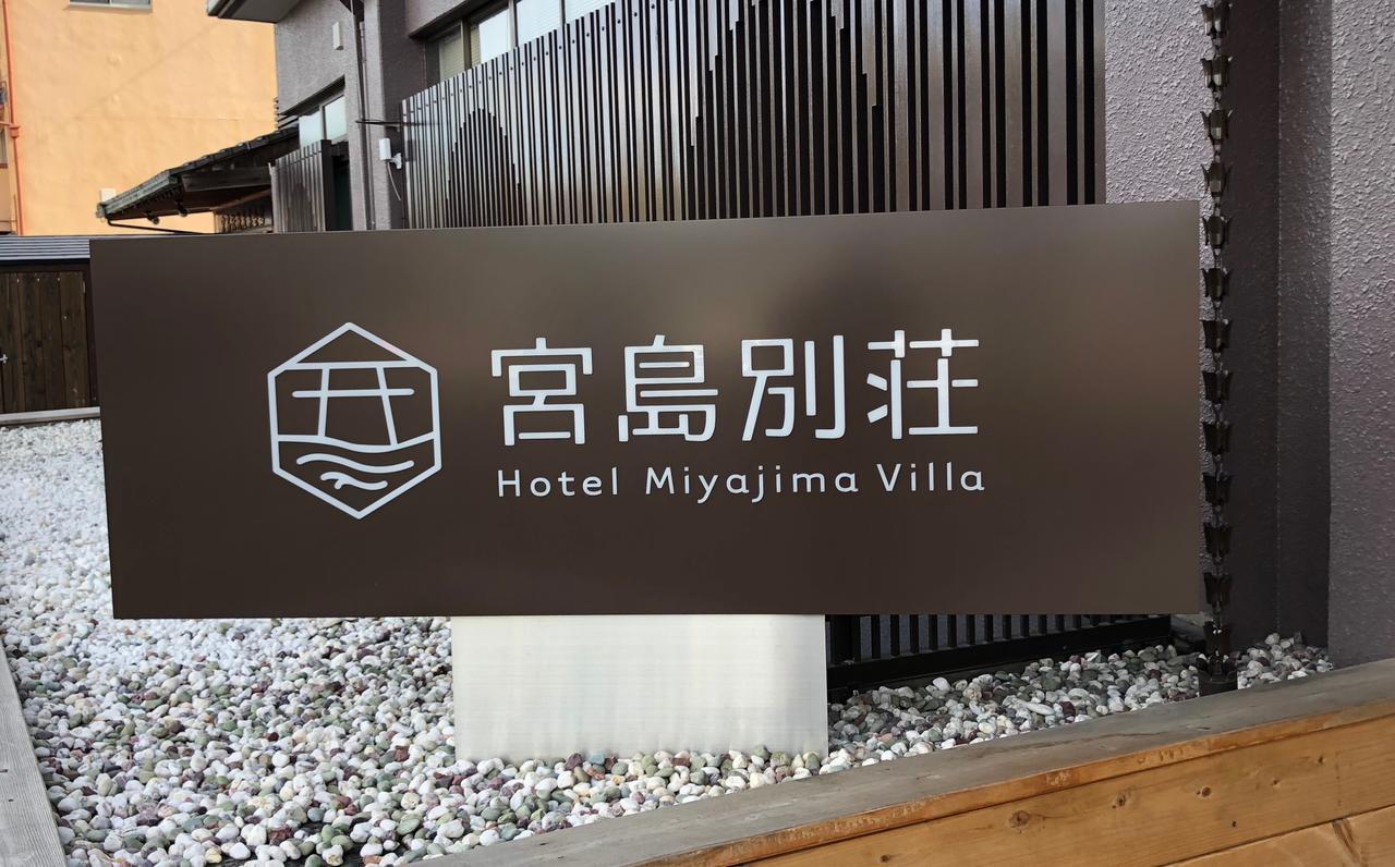 Hotel Miyajima Villa Хатсукаичи Екстериор снимка